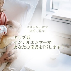 Instagramキッズ系インフルエンサー6.7万フォロワーがP...