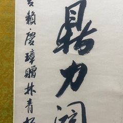 アンティーク　書道　玉堂　真作　掛け軸　松尾先生　コレクションの画像