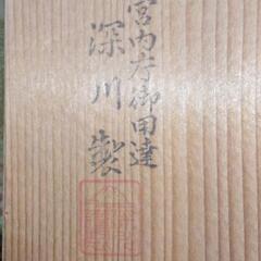 宮内庁御用達 深川製 青磁 菊紋 2対 花瓶 セット 木箱付き 未使用品 新品 検) 深川製磁 深川 香蘭社 大倉陶園 有田焼の画像