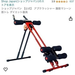 「引き取り中」アブクラッシャー 腹筋マシーン