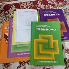 3級整備士　シャーシ教科書一式
