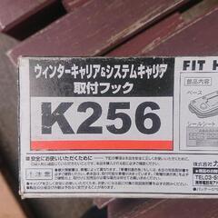 値下げしましたinnoスノーボードキャリア取り付け金具K256日...