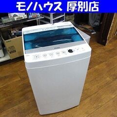 洗濯機 5.5kg 2017年製 Haier JW-C55A ホワイト 全自動電気洗濯機 家電 ハイアール 札幌 厚別店