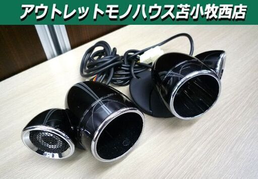 ジャンク品 トヨタ 純正 ダブルツィーター 2個 BEE02538A-L3 BEE02538A-R3 6Ω/13W 中古 苫小牧西店