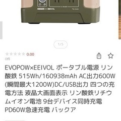 EVOPOW×EEIVOL ポータブル電源 リン酸鉄 515Whの画像