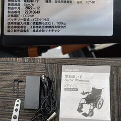 電動車椅子 折りたたみ  マキテック　KEY-01　e-Economy スマイルの画像