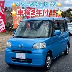 ❤️ご成約済❤️⭐️ダイハツ タント⭐️車検2年付⭐️パワースラ...