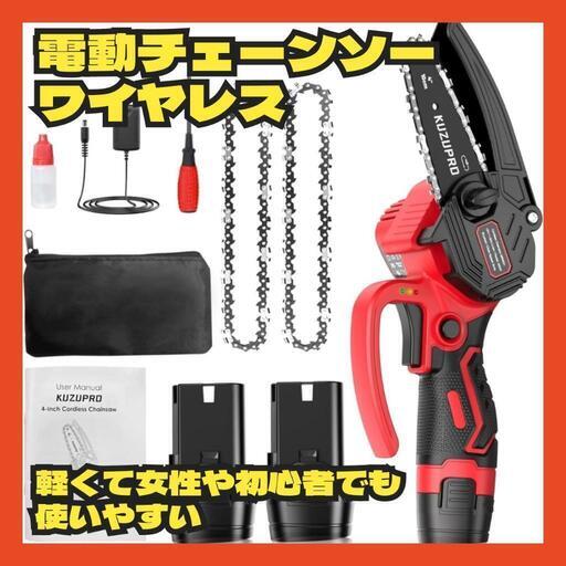 【決まりました】チェーンソー 充電式 バッテリー2個 軽量 ワイヤレス 安全ロック付き 片手操作