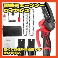 【決まりました】チェーンソー 充電式 バッテリー2個 軽量 ワイ...