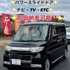❤️ご成約済❤️⭐️ダイハツ タント⭐️即日納車可能‼️⭐️ナビ...