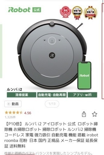 ルンバ　i2