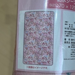 おねしょシーツ  マイメロ  サイズ120×70㌢  新品の画像
