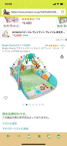 ブライトスターツ ベビージム