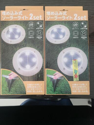 埋め込み式ソーラーライト2セット　２つ