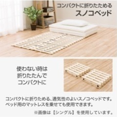 ニトリ　すのこベット　