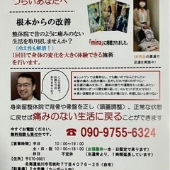 身楽留(みらくる)整体院 − 北海道
