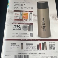 ビーパル　3月号の画像