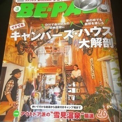 ビーパル　3月号