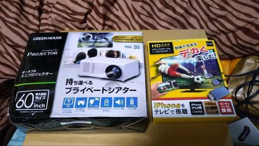 ミニプロジェクター＋ミラーリングケーブル（iPhone）セット
