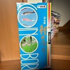 鯉のぼり 生活雑貨の中古が安い!激安で譲ります・無料で 鯉のぼり 生活雑貨の中古が安い!激安で譲ります・無料で