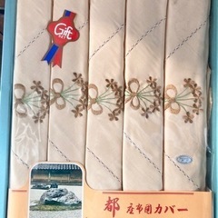 座布団カバー5枚セット ギフト用 未使用 長期保管品