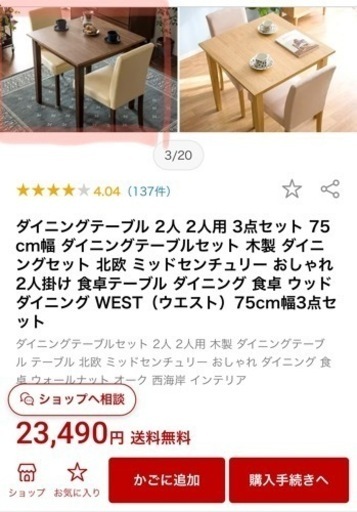 【期間限定】ダイニングテーブル　3点セット