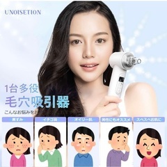 お値下げしました❤️新品❤️毛穴吸引器 温冷ケア 美肌ケア 6種類ヘッド 5段階調整の画像