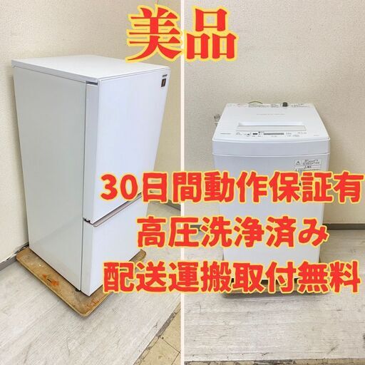 【ガラス扉】冷蔵庫SHARP 137L 2018年製 SJ-GD14D-W 洗濯機TOSHIBA 4.5kg 2018年製 AW-45M5 JW63748 JR68394