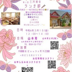 第二回三河姫会🧜🏻‍♀️ランチ部🍽️