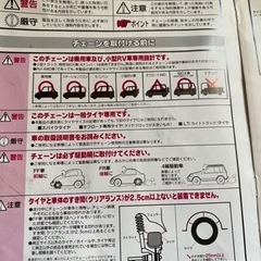 タイヤチェーン‼️サイズ写真で確認して下さい‼️の画像