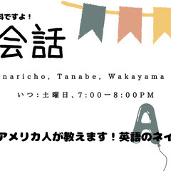 田辺で英会話がありますよ！！！