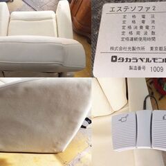 ◆タカラベルモント◆エステソファ２　電動リクライニング　アイボリー　美容　サロン　痩身　USED①の画像