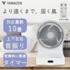 山善サーキュレーターの画像