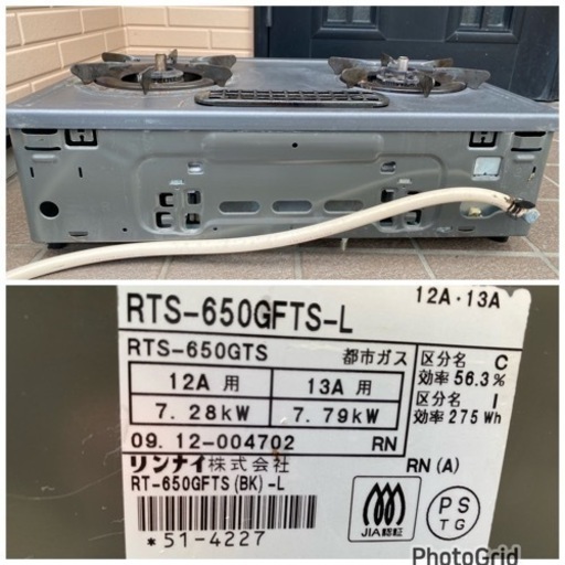 2009年製❄️ リンナイ ガステーブル RTS-650GFTS-L(0210m)