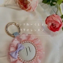 手作りロゼット×ベビーマッサージ