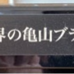 ３２型液晶テレビ値下げ　【取引決定】