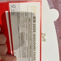 ＺＯＦＦ8,800円券 クーポン 割引券の画像