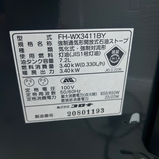 【美品】コロナ 灯油ストーブ プレミアムエディション