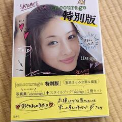 帯付き美品★ 石原さとみ 写真集 encourage 特別版