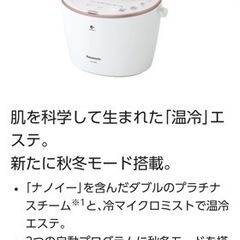 フェイスケア　スチーマー　あげますの画像