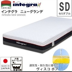 東京ベッド マットレス インテグラ　ニューグランデ セミダブル
