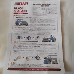 【決まりました】GLASS SEALANT type‐T 　QMIグラスシーラント　タイプＴの画像