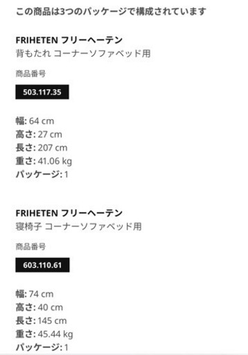 イケアフリーヘーテン新品箱入りソファーベッド