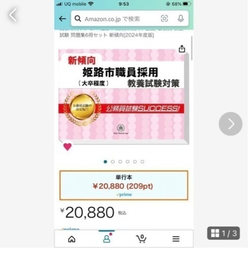 受験専門サクセス 姫路市職員採用(大卒程度) 公務員 教養試験 問題集6冊セット 新傾向[2024年度版]新品