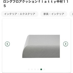フロアクッション 横幅115cmの画像