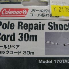【⑥】未使用品　コールマン　Coleman　ポールリペアショックコード　30m　Model：170TA0055の画像