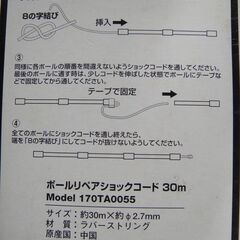 【⑥】未使用品　コールマン　Coleman　ポールリペアショックコード　30m　Model：170TA0055の画像
