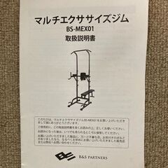 ぶら下がり健康器