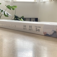 ルーズリーフが作れるパンチ A4、B5 30穴の画像