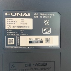 【2/21まで】液晶テレビ 24型 録画機能ありの画像